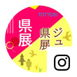 文化政策課Instagramアイコン