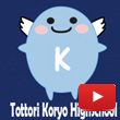 鳥取県立鳥取湖陵高等学校YouTubeアイコン