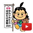ねんりんピックはばたけ鳥取2024実行委員会YouTubeアカウントのロゴ