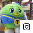 県民運動課Instagramアイコン