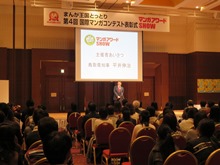 第4回まんが王国とっとり国際マンガコンテスト表彰式1