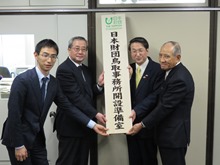 日本財団鳥取事務所開設準備室設置式2