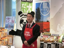 「大山」ブランド・イメージアッププロモーション1