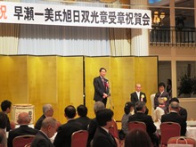 早瀬一美 氏 旭日双光章受章祝賀会1