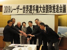 2019レーザー世界選手権大会誘致推進会議2