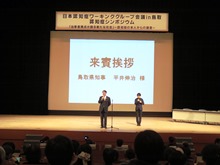 日本認知症ワーキンググループin鳥取2
