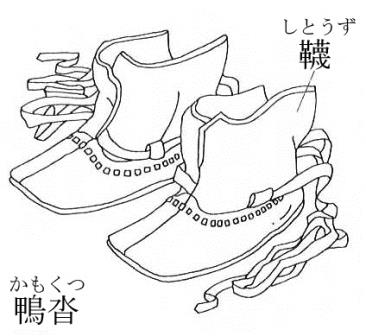 鴨沓と韈