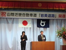 山陰近畿自動車道「岩美道路」開通式1