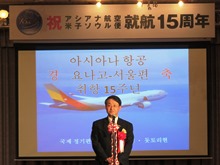 アシアナ航空米子ソウル便 就航15周年記念レセプション1
