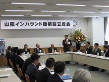 山陰インバウンド機構 設立総会1