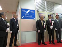山陰インバウンド機構 事務所開き1
