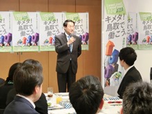 とっとり就活応援交流会in東京