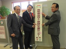 鳥取県保育士・保育所支援センター 開所式2