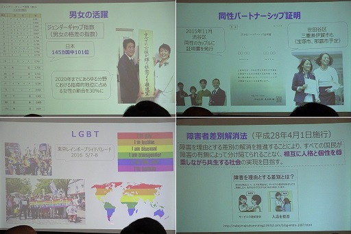 日本における人権の話題