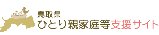 ひとり親家庭等支援サイト画像リンク