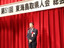 第51回 東海鳥取県人会 総会・懇親会1