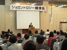 ジェロントロジー講演会1
