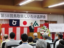 第58回鳥取県しいたけ品評会1