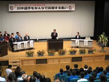 川中香緒里選手をみんなで応援する集い1