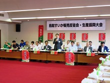 平成28年度鳥取すいか販売反省会・生産振興大会2