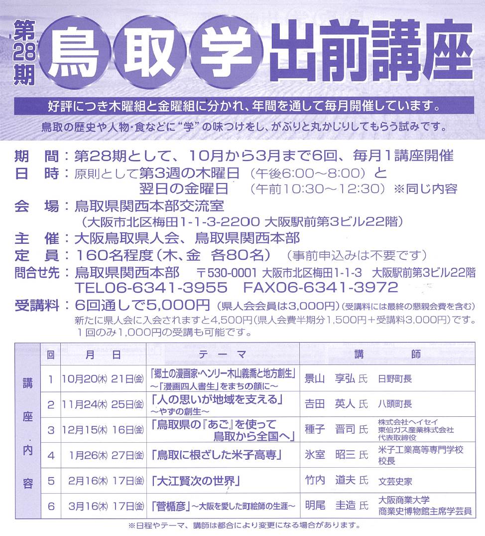 出前講座２８期ラインナップ