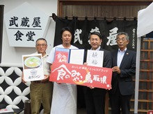 「食のみやこ鳥取県」推進サポーター登録証交付
