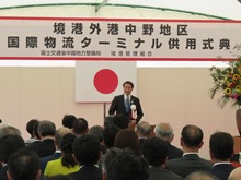 境港外港中野地区国際物流ターミナル供用式典1