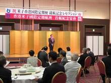 米子香港国際定期便就航記念レセプション2