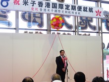 米子香港国際定期便就航記念式典1