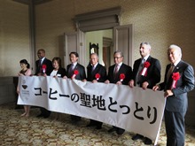 世界コーヒーサミット「コーヒーの聖地とっとり」共同宣言式2