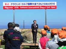 グラウンド・ゴルフ国際大会YURIHAMA2016 開会式2