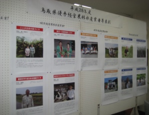 鳥取県優秀経営農林水産業者等被表彰者ポスターです