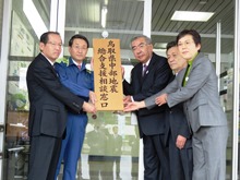 鳥取県中部地震総合支援相談窓口開所式1
