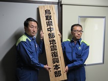 鳥取県中部地震復興本部設置式1
