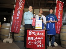 北条ワイン「砂丘～とっとりの絆～」完成披露会2
