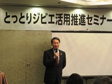 とっとりジビエ活用推進セミナー1