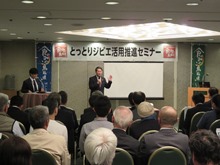 とっとりジビエ活用推進セミナー2