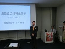 鳥取県ゆかりメディアの集い
