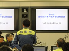 鳥取県災害対策本部連絡会議2