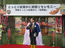 ズワイガニ初競りセレモニー1