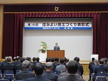 第16回住みよい県土づくり表彰式2