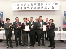 中国横断自動車道岡山米子線4車線化促進総決起大会1