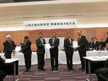 山陰近畿自動車道整備推進決起大会1