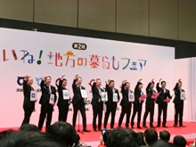 第2回いいね！地方の暮らしフェア スペシャル婚活イベント2