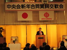 平成29年中央会新年合同賀詞交歓会