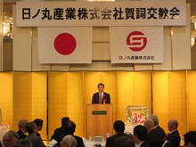 日ノ丸産業株式会社 平成29年新年賀詞交歓会