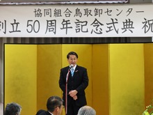 協同組合鳥取卸センター創立50周年 祝賀会