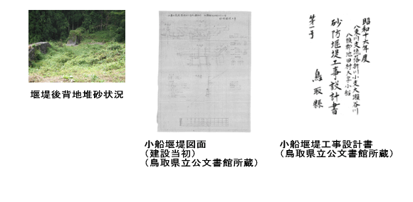 小船堰堤の図面等の写真