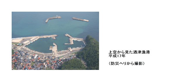 平成17年の上空から見た酒津漁港の写真