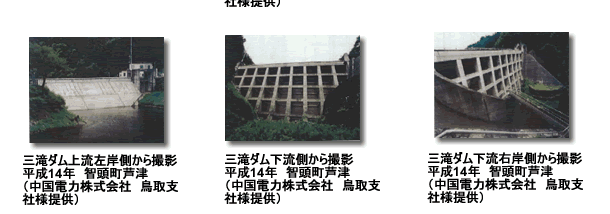 平成14年の三滝ダムの写真